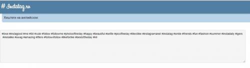 Хештеги для лайков и подписок. Как подбирать хештеги для Инстаграм в 2023 году для продвижения аккаунта