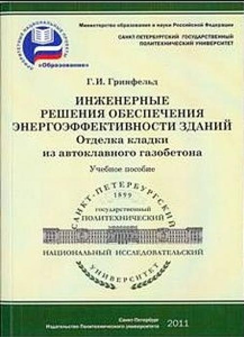 Облицовка фасадным камнем с креплением газосиликата. Облицовка камнем строений из газобетона и пенобетона 01 Облицовка фасадным камнем с креплением газосиликата. Облицовка камнем строений из газобетона и пенобетона 01