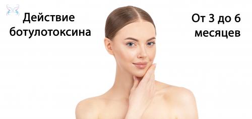 Как часто можно делать процедуры ботокса для лица